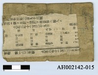 藏品(大日本帝國政府紙幣五拾錢)的圖片